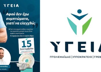 Στα Διαγνωστικά Κέντρα ΥΓΕΙΑ διενεργείται πολυπαραμετρική MRI προστάτη σε μαγνητικό τομογράφο