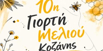 Έρχεται η 10η Γιορτή Μελιού Κοζάνης