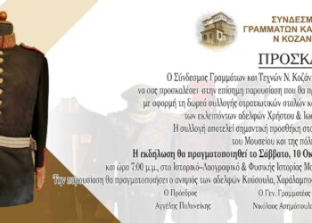 Μια παραδοσιακή στρατιωτική στολή με κόκκινο γιλέκο και χρυσές λεπτομέρειες εκτίθεται στο Μουσείο Κοζάνης, μέρος της δωρεάς στολών Κοζάνης.