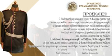 Μια παραδοσιακή στρατιωτική στολή με κόκκινο γιλέκο και χρυσές λεπτομέρειες εκτίθεται στο Μουσείο Κοζάνης, μέρος της δωρεάς στολών Κοζάνης.