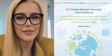 Καστοριά: Παρουσίαση του Ολιστικού Μοντέλου Ψηφιακού Μετασχηματισμού της Εκπαίδευσης