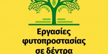 Ένα πράσινο δέντρο με πυκνό φύλλωμα κοσμεί το λογότυπο για τις εργασίες φυτοπροστασίας του Δήμου Κοζάνης.