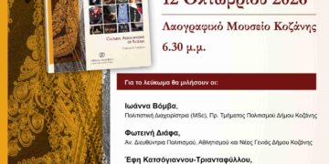Το εξώφυλλο του λευκώματος «Οι Πολιτιστικοί Σύλλογοι της Κοζάνης – Λαογραφία & Παράδοση» παρουσιάζεται σε ένα τραπέζι μαζί με ένα πορτοκαλί μαντήλι, προαναγγέλλοντας την παρουσίαση του βιβλίου και αναδεικνύοντας τους πολιτιστικοί σύλλογοι Κοζάνης.