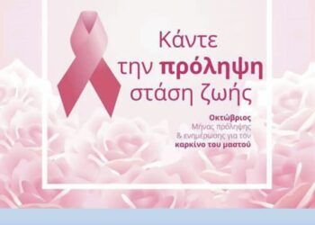 Ένα ροζ φόντο με μια ροζ κορδέλα που συμβολίζει την πρόληψη του καρκίνου του μαστού, μέρος της ενημερωτικής δράσης του Κέντρου Υγείας Κοζάνης για τον μητρικό θηλασμό στην κεντρική πλατεία.