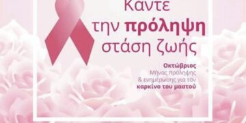 Ένα ροζ φόντο με μια ροζ κορδέλα που συμβολίζει την πρόληψη του καρκίνου του μαστού, μέρος της ενημερωτικής δράσης του Κέντρου Υγείας Κοζάνης για τον μητρικό θηλασμό στην κεντρική πλατεία.