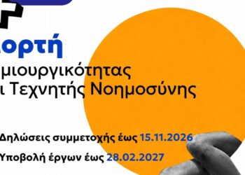 Μια ομάδα μαθητών και φοιτητών προχωρά μπροστά, συμβολίζοντας τη συμμετοχή στον 1ο μαθητικό διαγωνισμό τεχνητής νοημοσύνης και τη γιορτή δημιουργικότητας στη Δυτική Μακεδονία.
