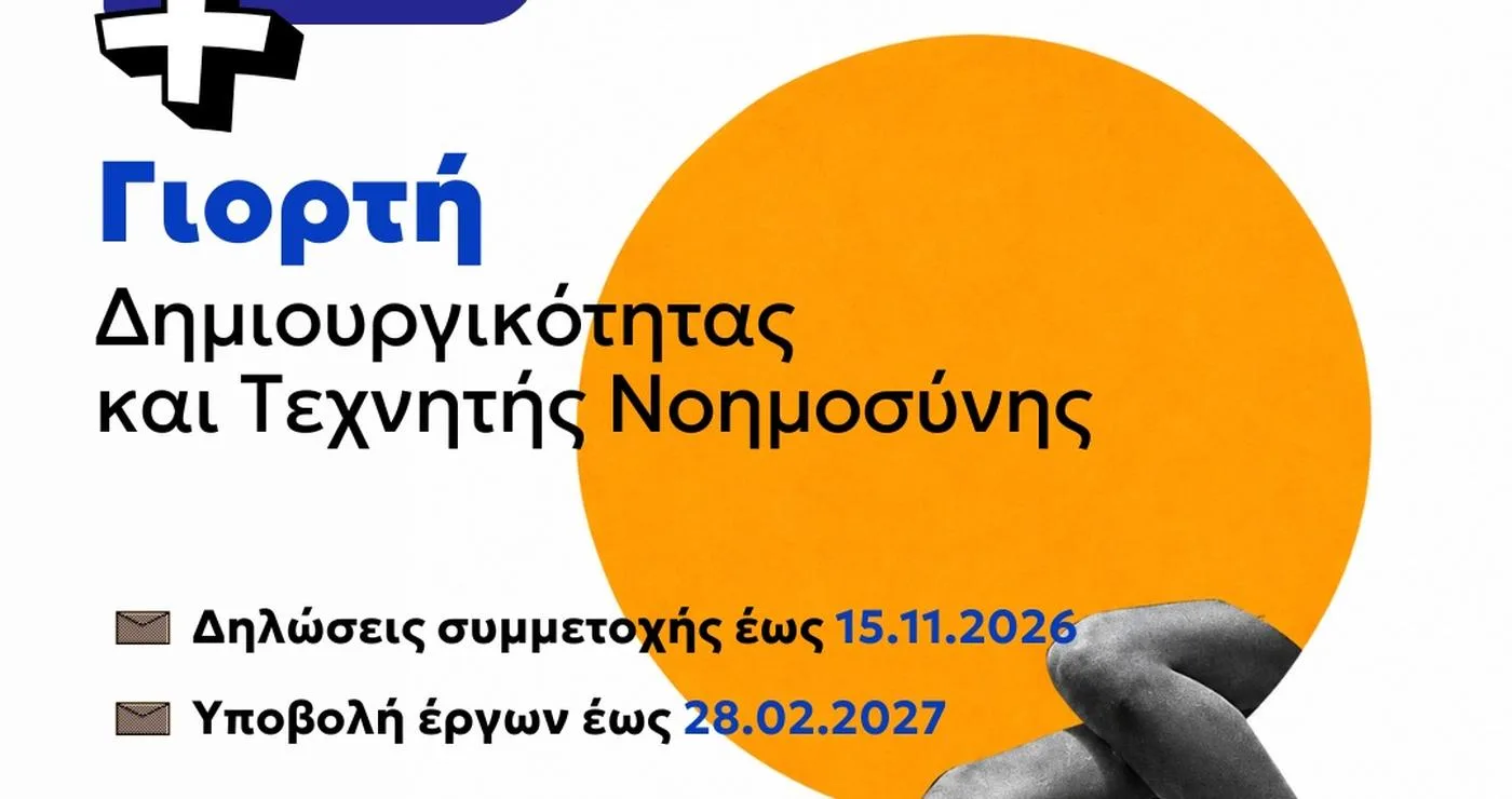 Μια ομάδα μαθητών και φοιτητών προχωρά μπροστά, συμβολίζοντας τη συμμετοχή στον 1ο μαθητικό διαγωνισμό τεχνητής νοημοσύνης και τη γιορτή δημιουργικότητας στη Δυτική Μακεδονία.