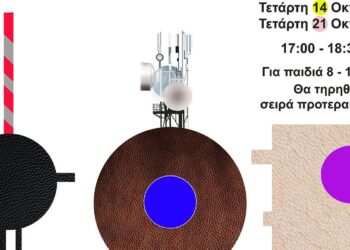 Ένα πολύχρωμο σκηνικό με μια μαύρη καρέκλα, μια κόκκινη λωρίδα και μια αρχιτεκτονική μακέτα, υποδηλώνοντας το εκπαιδευτικό πρόγραμμα αρχιτεκτονική για παιδιά στην Κοβεντάρειο Βιβλιοθήκη Κοζάνης.
