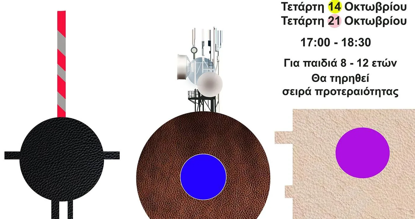 Ένα πολύχρωμο σκηνικό με μια μαύρη καρέκλα, μια κόκκινη λωρίδα και μια αρχιτεκτονική μακέτα, υποδηλώνοντας το εκπαιδευτικό πρόγραμμα αρχιτεκτονική για παιδιά στην Κοβεντάρειο Βιβλιοθήκη Κοζάνης.