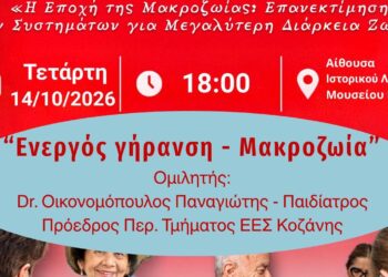 Ένα αφιέρωμα για την Ημέρα Ηλικιωμένων Κοζάνης με ηλικιωμένους να περπατούν και να ασκούνται, καθώς και μια ομάδα εθελοντών του Ελληνικού Ερυθρού Σταυρού να επισκέπτεται ένα γηροκομείο.