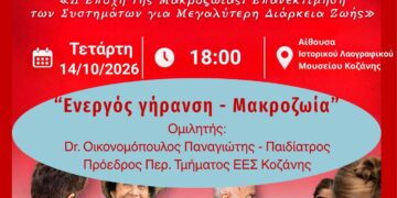 Ένα αφιέρωμα για την Ημέρα Ηλικιωμένων Κοζάνης με ηλικιωμένους να περπατούν και να ασκούνται, καθώς και μια ομάδα εθελοντών του Ελληνικού Ερυθρού Σταυρού να επισκέπτεται ένα γηροκομείο.