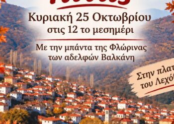Μια λαχταριστή πίτα βρίσκεται στο προσκήνιο με το χωριό Λέχοβο και τα φθινοπωρινά φύλλα στο βάθος, προαναγγέλλοντας την Γιορτή Πίτας.