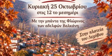 Μια λαχταριστή πίτα βρίσκεται στο προσκήνιο με το χωριό Λέχοβο και τα φθινοπωρινά φύλλα στο βάθος, προαναγγέλλοντας την Γιορτή Πίτας.