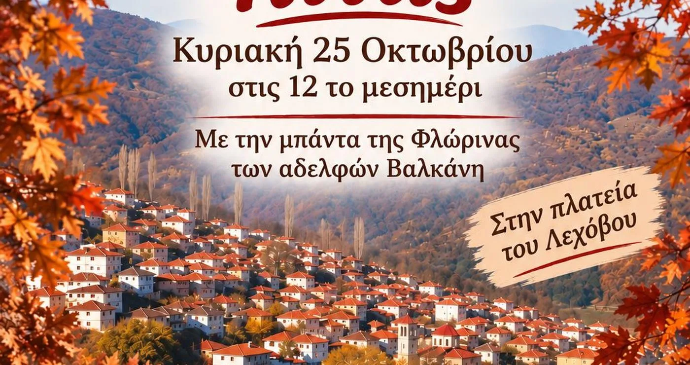Μια λαχταριστή πίτα βρίσκεται στο προσκήνιο με το χωριό Λέχοβο και τα φθινοπωρινά φύλλα στο βάθος, προαναγγέλλοντας την Γιορτή Πίτας.