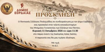 Πτολεμαΐδα: Τελετή αποκαλυπτηρίων του Μνημείου Γενοκτονίας των Ελλήνων του Πόντου