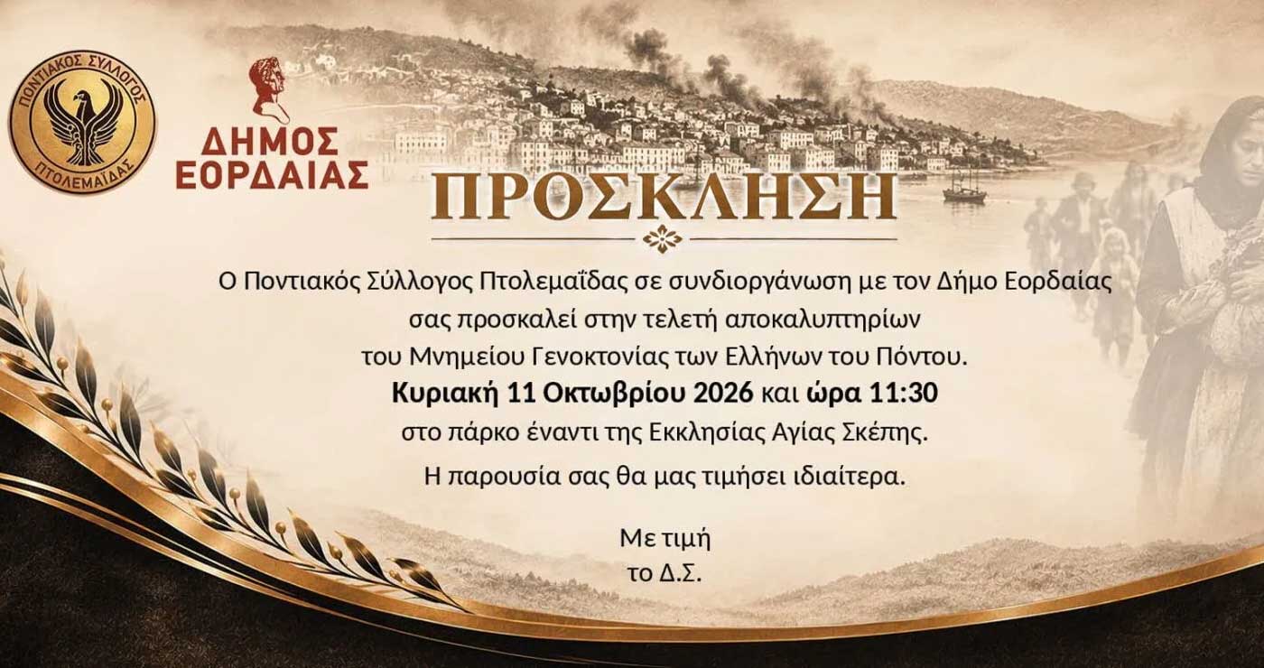 Πτολεμαΐδα: Τελετή αποκαλυπτηρίων του Μνημείου Γενοκτονίας των Ελλήνων του Πόντου