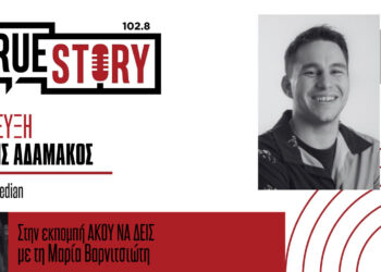 «ΡΟΚΣΤΑΡΙΛΙΚΙΑ VOL. 2»: Θ. Αδαμάκος και Χ. Πέτρου έρχονται στην Πτολεμαΐδα σε μια παράσταση stand up comedy