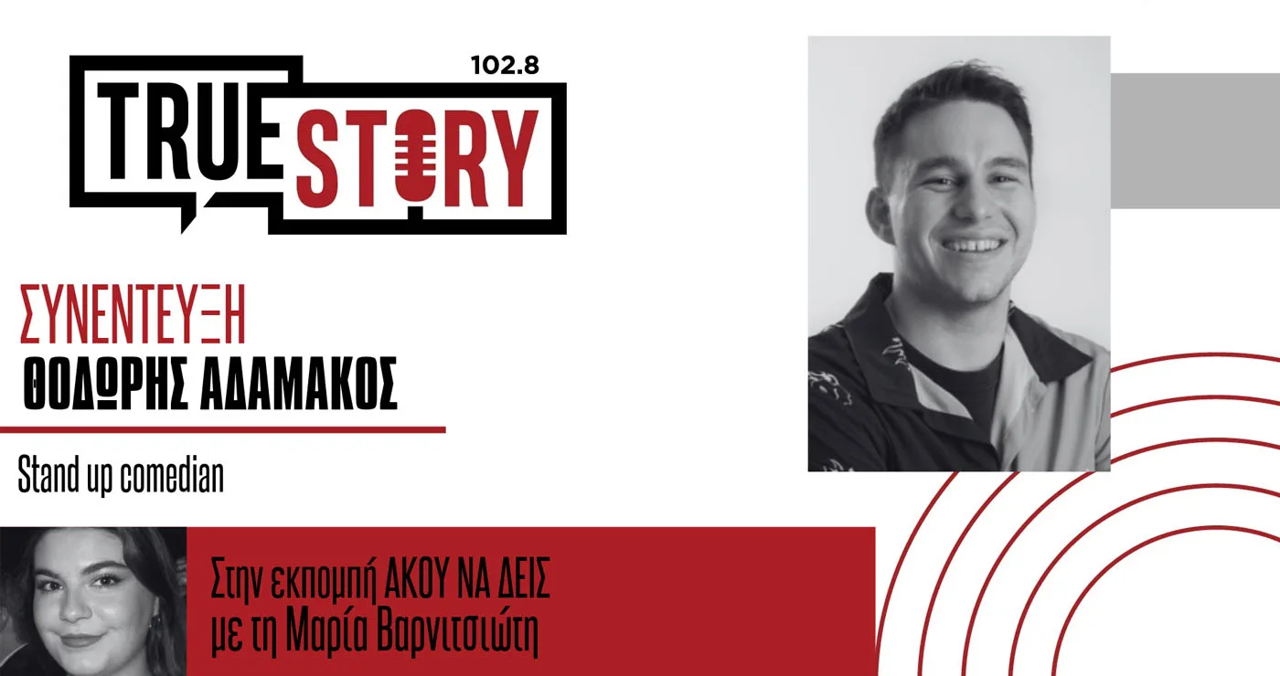 «ΡΟΚΣΤΑΡΙΛΙΚΙΑ VOL. 2»: Θ. Αδαμάκος και Χ. Πέτρου έρχονται στην Πτολεμαΐδα σε μια παράσταση stand up comedy
