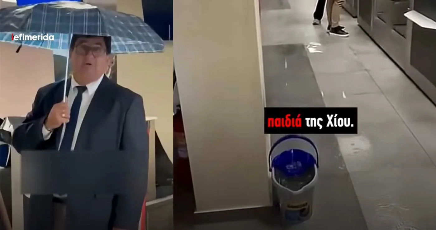 Πλημμύρισε το αεροδρόμιο της Χίου μετά τη νεροποντή (video)