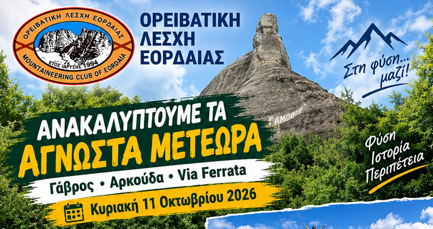 Περιπέτεια στα «Άγνωστα Μετέωρα» με την Ορειβατική Λέσχη Εορδαίας – Όλο το πρόγραμμα