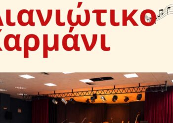 “Αιανιώτικο Χαρμάνι”: Εκδήλωση στις 31/10 στην Αιανή