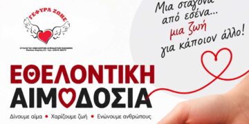 Κοζάνη: Εθελοντική Αιμοδοσία στο Γραφείο του συλλόγου «Γέφυρα Ζωής»