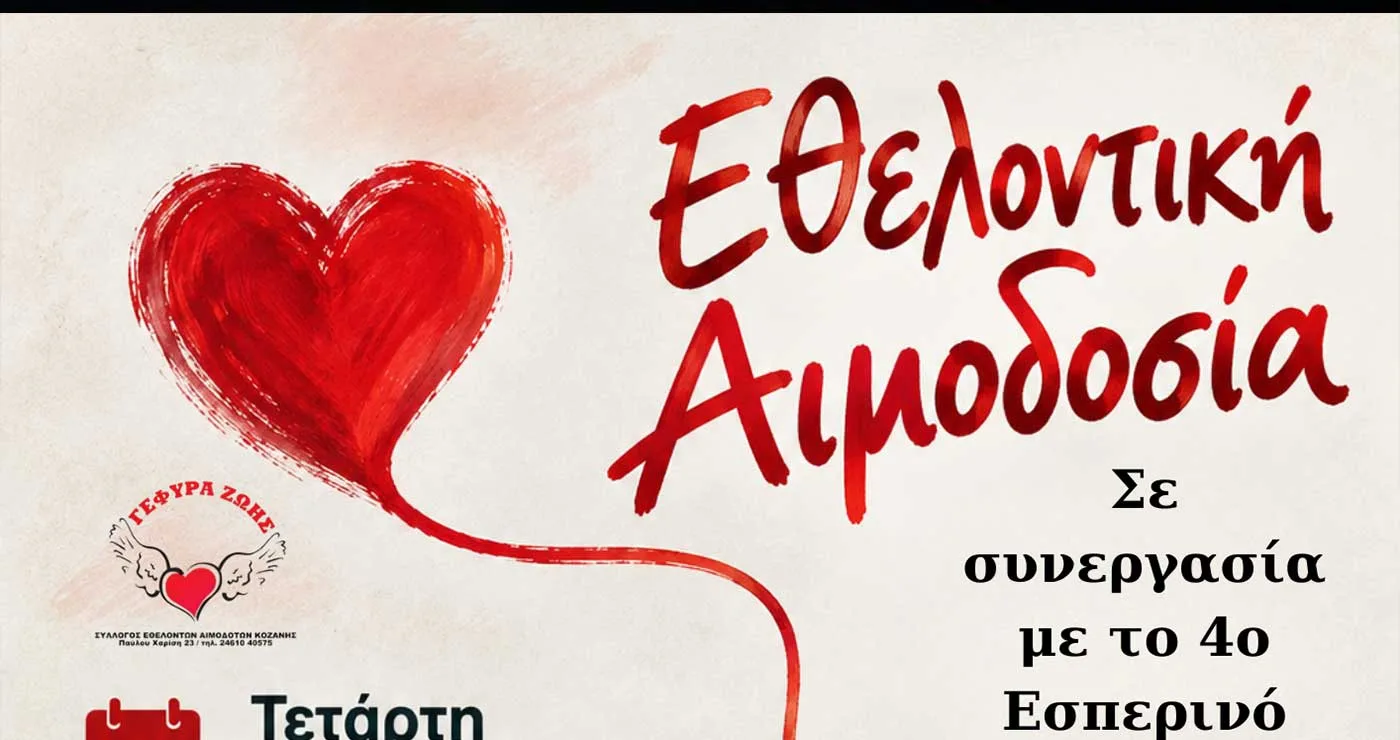 Εθελοντική Αιμοδοσία σε συνεργασία με το 4ο Εσπερινό ΕΠΑΛ