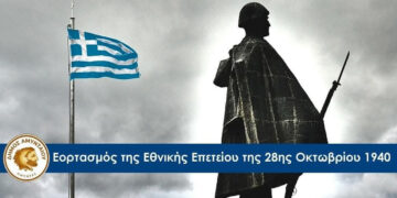 Πρόγραμμα Εορτασμού Ιστορικής Επετείου της 28ης Οκτωβρίου στον Δήμο Αμυνταίου