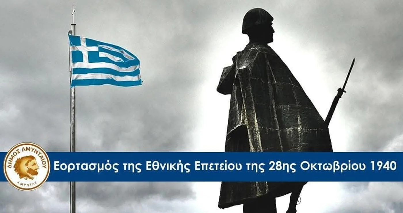 Πρόγραμμα Εορτασμού Ιστορικής Επετείου της 28ης Οκτωβρίου στον Δήμο Αμυνταίου