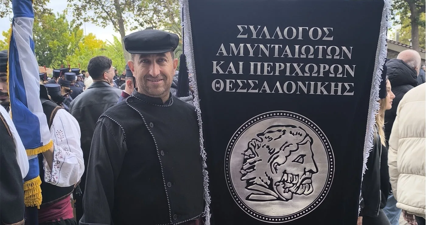 Ο Σύλλογος Αμυνταιωτών Θεσσαλονίκης «Ο ΑΜΥΝΤΑΣ» στην παρέλαση της 28ης Οκτωβρίου στη συμπρωτεύουσα