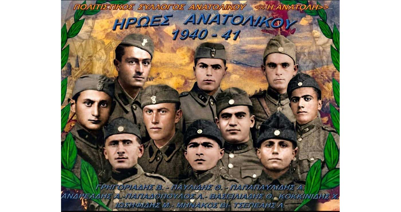 Οι ήρωες του Ανατολικού του 1940 – Όσοι αγωνίστηκαν όταν ξέσπασε ο πόλεμος