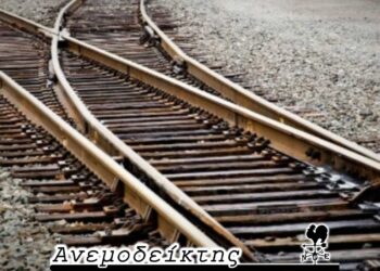 Θα μας λείπει μόνο ο σιδηρόδρομος… – Τελευταία ευκαιρία για αντιπεριφερειάρχες; – Ο Ανεμοδείκτης σχολιάζει