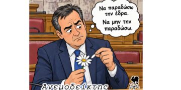 Οι ανεξάρτητοι βουλευτές σε πολιτικές συμπληγάδες! – Ο ΑΝΕΜΟΔΕΙΚΤΗΣ σχολιάζει
