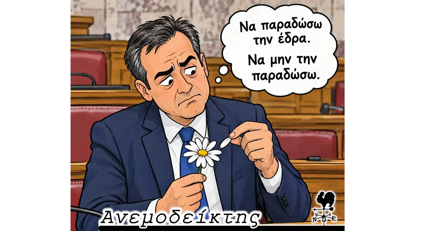 Οι ανεξάρτητοι βουλευτές σε πολιτικές συμπληγάδες! – Ο ΑΝΕΜΟΔΕΙΚΤΗΣ σχολιάζει