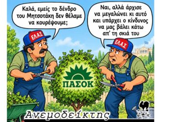 Αγριεύει η κόντρα ΕΛ.Α.Σ.- ΠΑΣΟΚ; – Καλοδεχούμενη απόφαση! – Κόμμα Σαμαρά: Ποια ονόματα ακούγονται στη Δυτ. Μακεδονία – Ο ΑΝΕΜΟΔΕΙΚΤΗΣ σχολιάζει