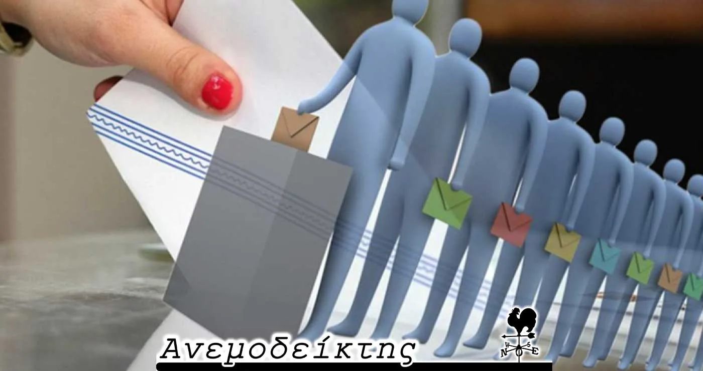 Δημοσκοπήσεις: Το δύσκολο προσπέρασμα του πρώτου και η καθόλου απίθανη ισοπαλία της δεύτερης θέσης- Ο ΑΝΕΜΟΔΕΙΚΤΗΣ σχολιάζει