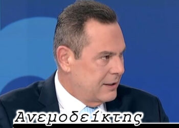 Κι αν ο Καμμένος δραστηριοποιηθεί και πάλι; – Ο ΑΝΕΜΟΔΕΙΚΤΗΣ σχολιάζει