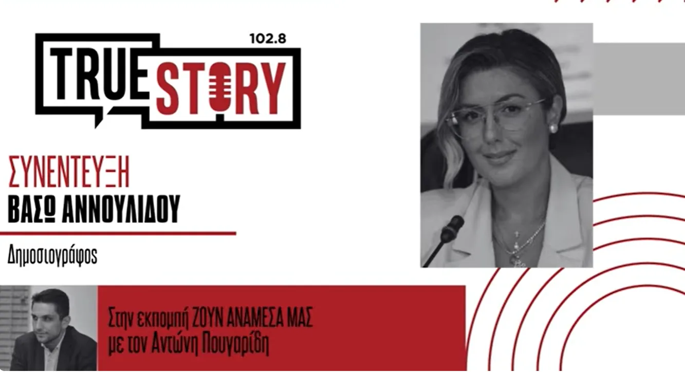 Βάσω Αννουλίδου στο True Story Radio: «Δηλώνω παρούσα» στα προβλήματα του τόπου – Το ενδιαφέρον για τη ΝΔ