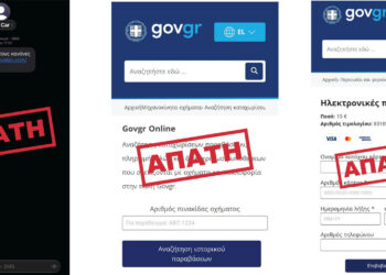 ΕΛ.ΑΣ.: Προσοχή σε νέα απάτη με SMS για δήθεν τροχαία παράβαση – Μην πατήσετε τον σύνδεσμο