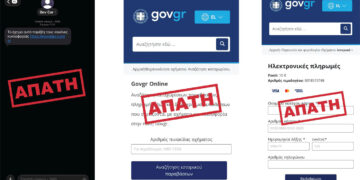 ΕΛ.ΑΣ.: Προσοχή σε νέα απάτη με SMS για δήθεν τροχαία παράβαση – Μην πατήσετε τον σύνδεσμο