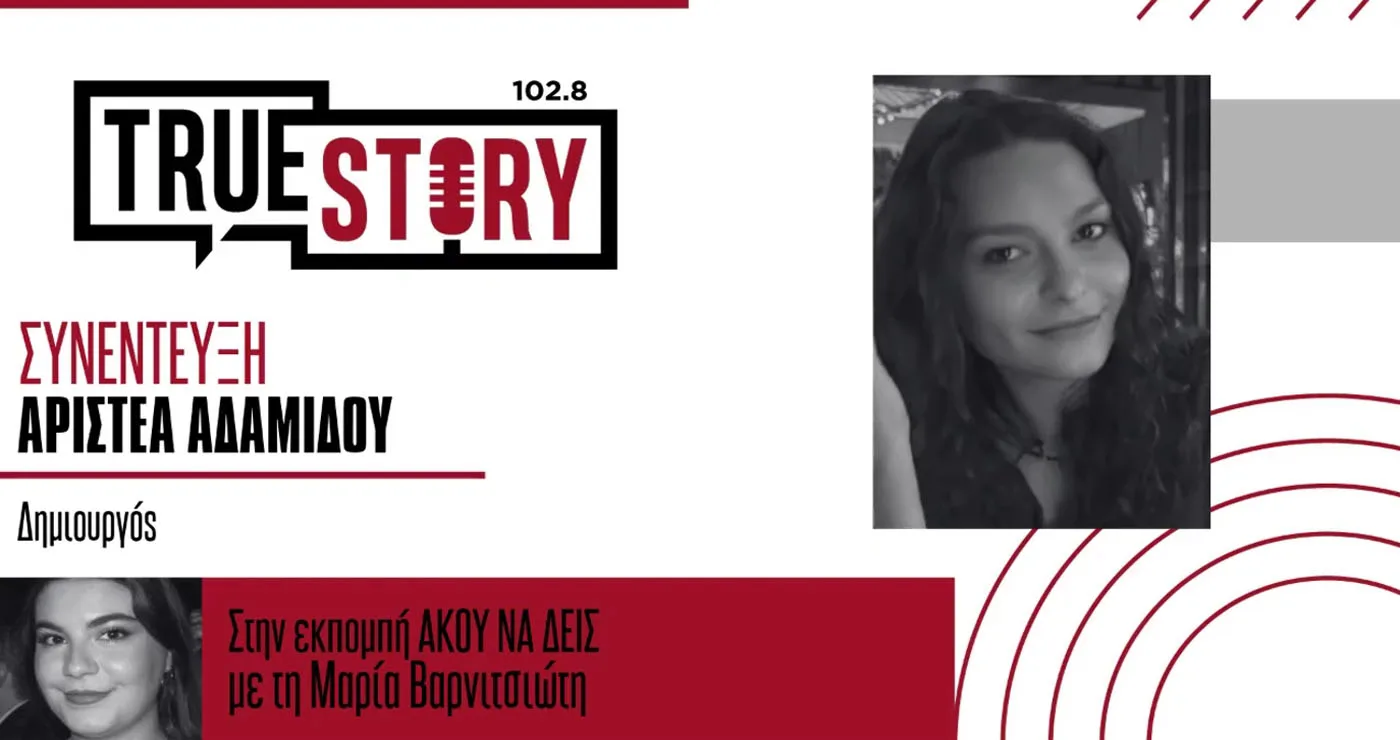 True Story Radio: Η Αριστέα Αδαμίδου για τις μουσικές και θεατρικές δημιουργίες της στη νέα σεζόν