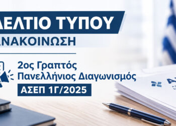 Ξεκάθαρο τελεσίγραφο των υποψηφίων του 2ου Διαγωνισμού ΑΣΕΠ – «Οι πίνακες του παρελθόντος έκλεισαν τον κύκλο τους»