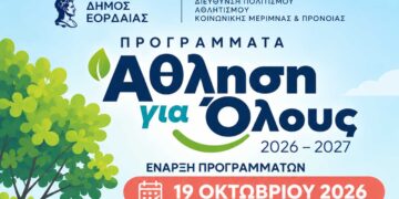 Έναρξη των Προγραμμάτων «Άθληση για Όλους» του Δήμου Εορδαίας
