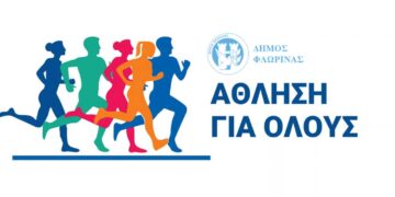Εγγραφές στα τμήματα προγράμματος “Άθληση για Όλους 2026-2027” του Δήμου Φλώρινας