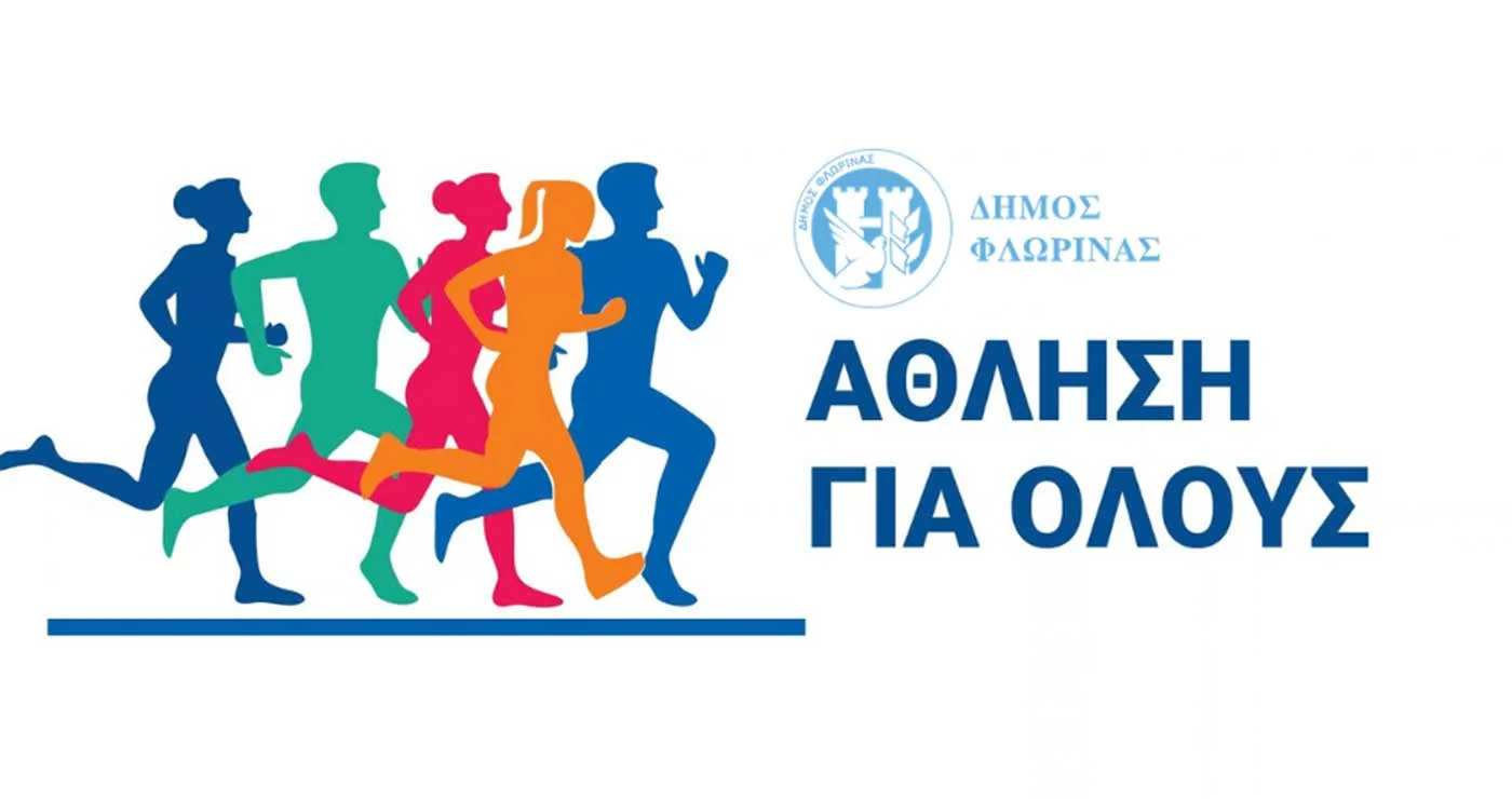 Εγγραφές στα τμήματα προγράμματος “Άθληση για Όλους 2026-2027” του Δήμου Φλώρινας