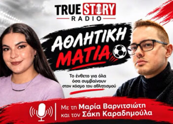 “Αθλητική Ματιά” με τον Σάκη Καραδημούλα – Για όλη την αθλητική σας ενημέρωση από το True Story Radio