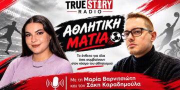“Αθλητική Ματιά” με τον Σάκη Καραδημούλα – Για όλη την αθλητική σας ενημέρωση από το True Story Radio