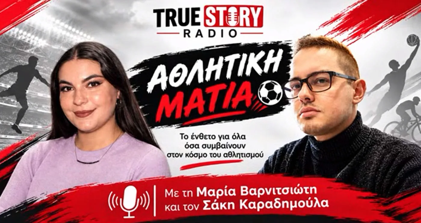 “Αθλητική Ματιά” με τον Σάκη Καραδημούλα – Για όλη την αθλητική σας ενημέρωση από το True Story Radio