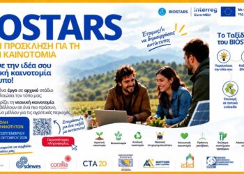 Πρόσκληση Νεανικής Καινοτομίας του έργου BIOSTARS  –	Μετέτρεψε την ιδέα σου σε αγροτική καινοτομία με αντίκτυπο