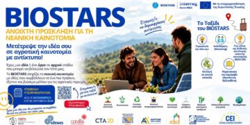 Πρόσκληση Νεανικής Καινοτομίας του έργου BIOSTARS  –	Μετέτρεψε την ιδέα σου σε αγροτική καινοτομία με αντίκτυπο